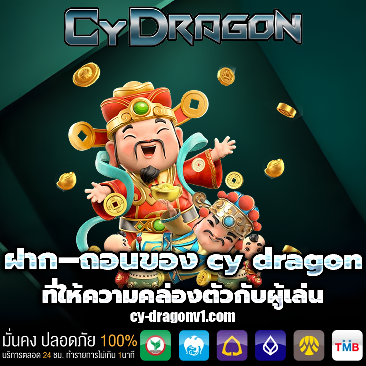 cy dragon slot
